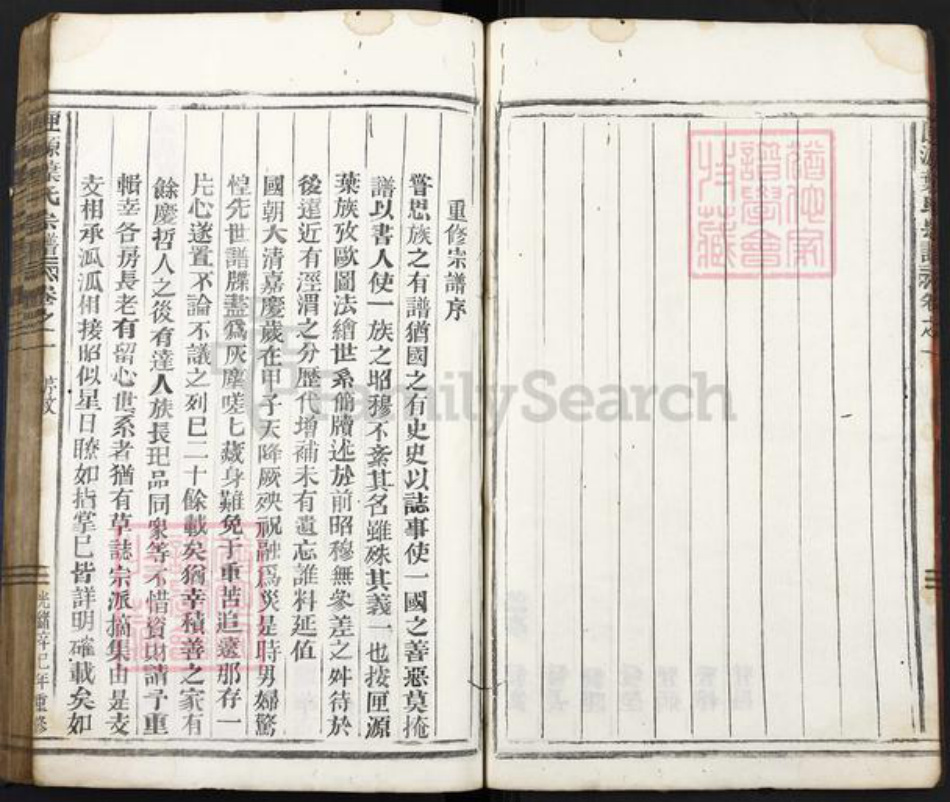 浙江省杭州市建德市三都镇叶氏族谱-匣源叶氏宗谱.pdf电子版插图4 浙江省杭州市建德市三都镇叶氏族谱-匣源叶氏宗谱.pdf电子版插图4