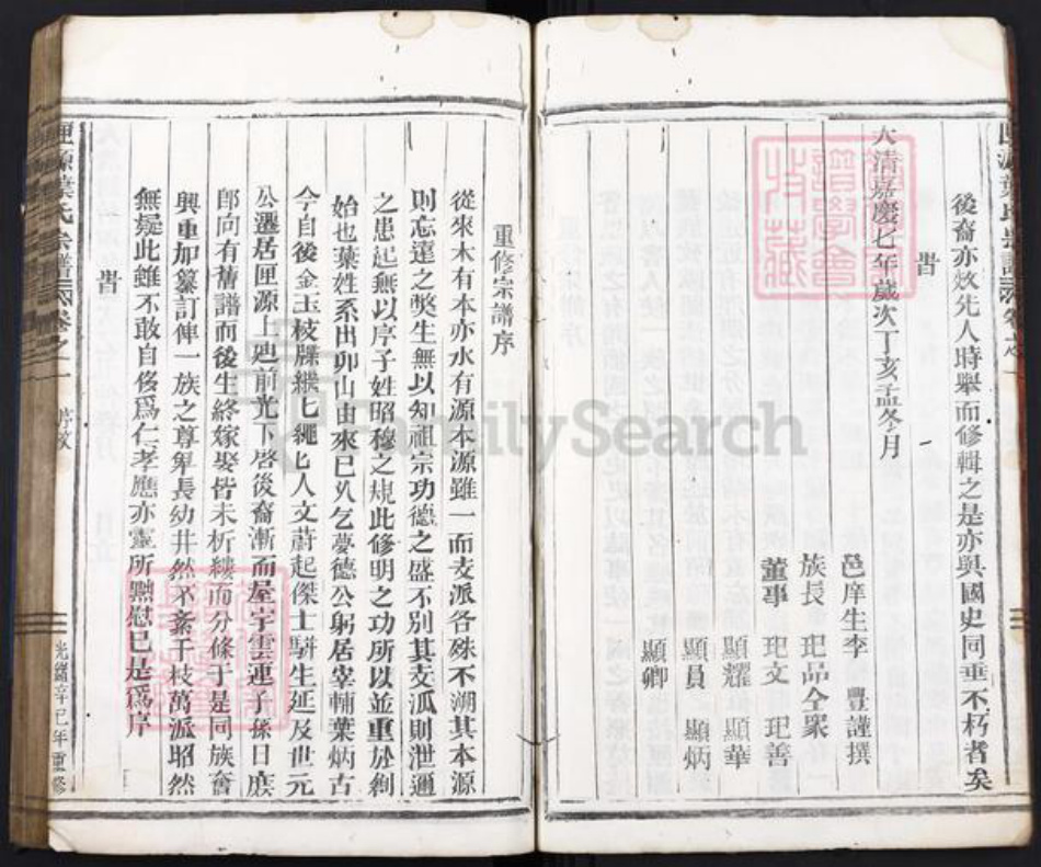 浙江省杭州市建德市三都镇叶氏族谱-匣源叶氏宗谱.pdf电子版插图5 浙江省杭州市建德市三都镇叶氏族谱-匣源叶氏宗谱.pdf电子版插图5