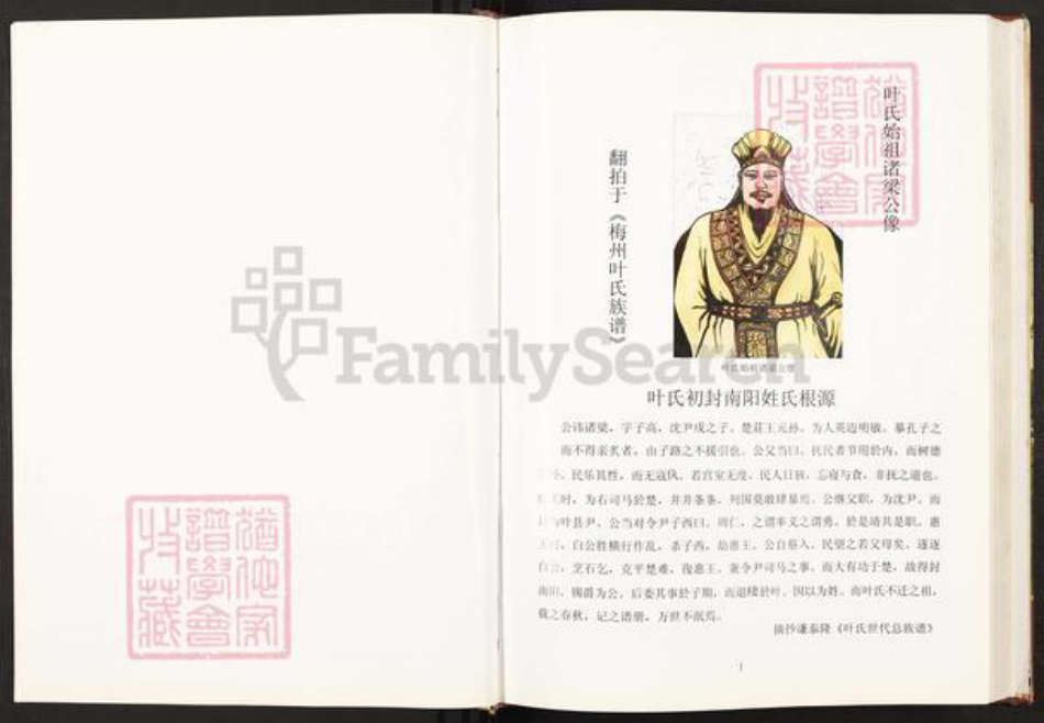 广东省广州市从化区叶氏族谱-叶氏源流录107世天祐祖世系族谱.pdf电子版插图4 广东省广州市从化区叶氏族谱-叶氏源流录107世天祐祖世系族谱.pdf电子版插图4