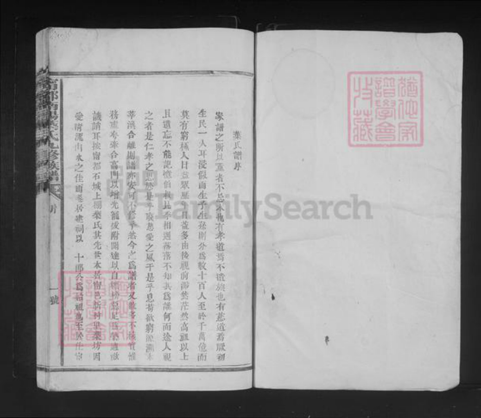 江西省赣州市石城县叶氏族谱-宁都南阳叶氏九修族谱.pdf电子版插图1 江西省赣州市石城县叶氏族谱-宁都南阳叶氏九修族谱.pdf电子版插图1