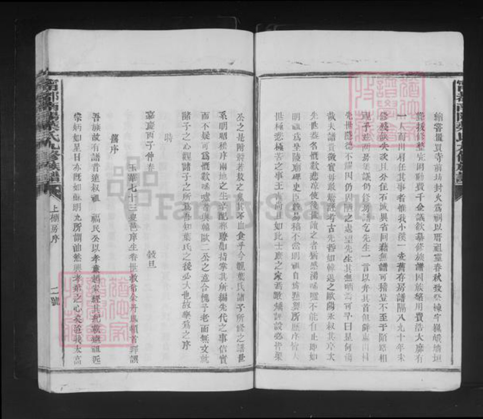 江西省赣州市石城县叶氏族谱-宁都南阳叶氏九修族谱.pdf电子版插图3 江西省赣州市石城县叶氏族谱-宁都南阳叶氏九修族谱.pdf电子版插图3