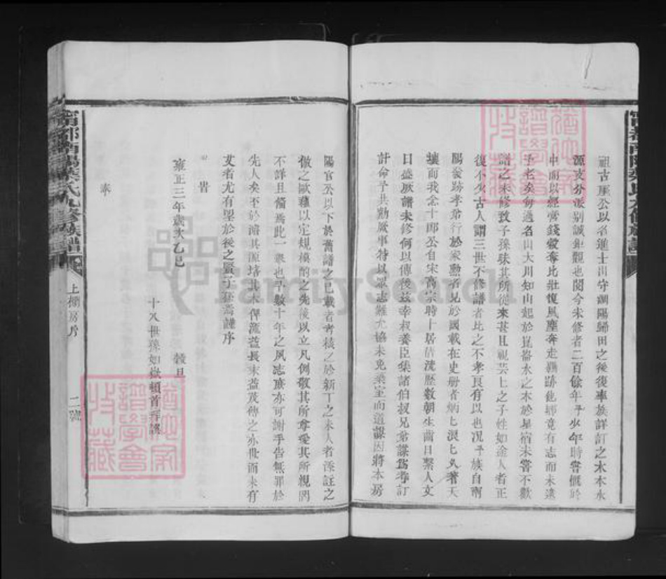 江西省赣州市石城县叶氏族谱-宁都南阳叶氏九修族谱.pdf电子版插图4 江西省赣州市石城县叶氏族谱-宁都南阳叶氏九修族谱.pdf电子版插图4