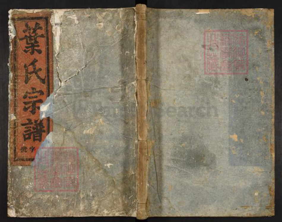 浙江省金华市兰溪市马涧镇叶氏如在堂族谱-南阳叶氏宗谱.pdf电子版