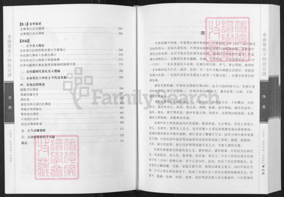 浙江省丽水市青田县叶氏族谱-水南叶氏十四房宗谱.pdf电子版插图2