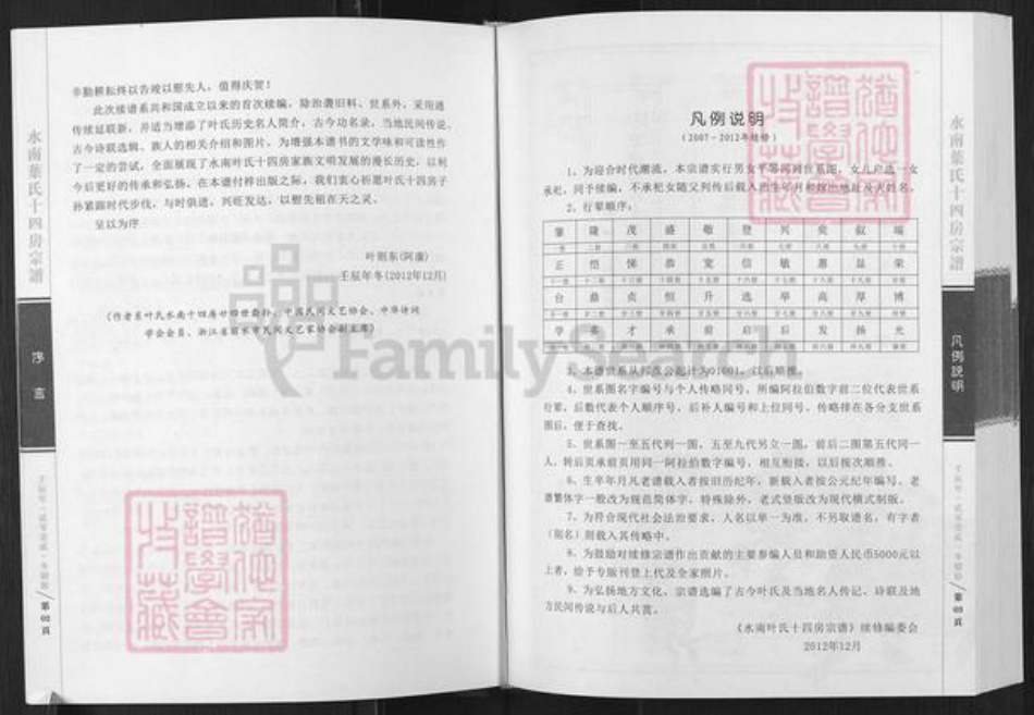 浙江省丽水市青田县叶氏族谱-水南叶氏十四房宗谱.pdf电子版插图3