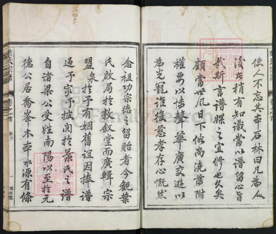 浙江省衢州开化县叶氏敦叙堂族谱-南阳叶氏宗谱.pdf电子版插图2