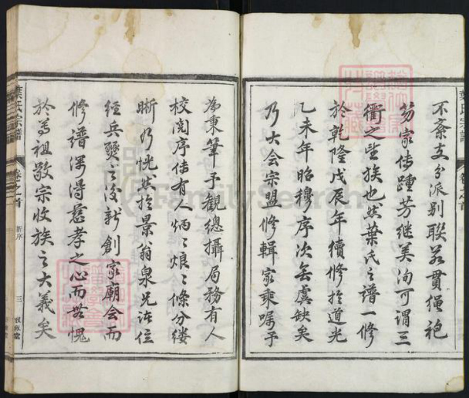 浙江省衢州开化县叶氏敦叙堂族谱-南阳叶氏宗谱.pdf电子版插图3