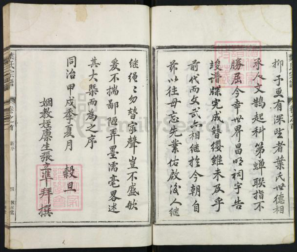 浙江省衢州开化县叶氏敦叙堂族谱-南阳叶氏宗谱.pdf电子版插图4