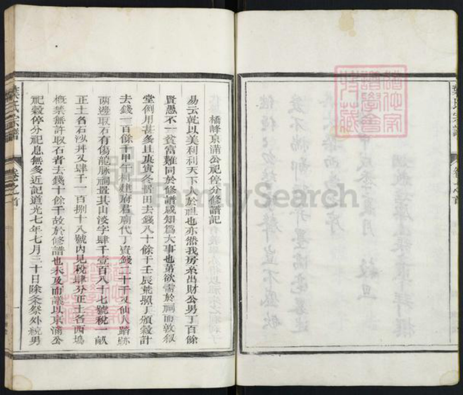 浙江省衢州开化县叶氏敦叙堂族谱-南阳叶氏宗谱.pdf电子版插图5