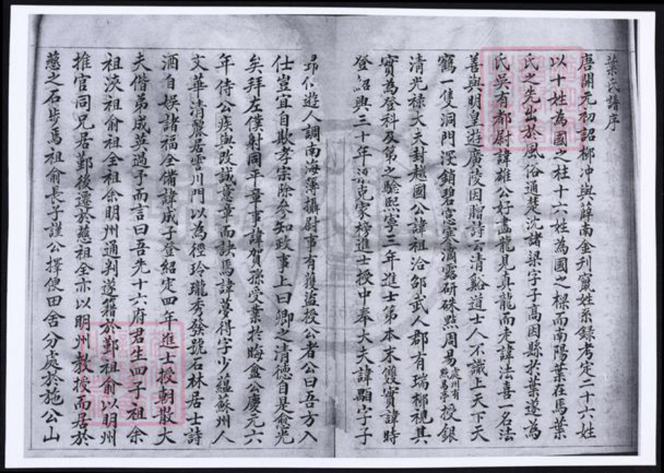 贵州省遵义市遵义市叶氏族谱-黄杨叶氏宗谱.pdf电子版插图1