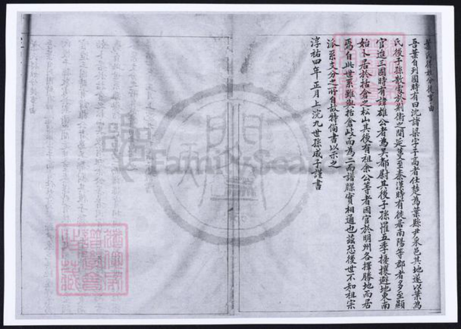 贵州省遵义市遵义市叶氏族谱-黄杨叶氏宗谱.pdf电子版插图4