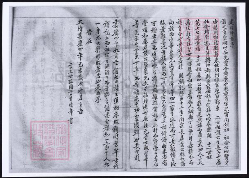 贵州省遵义市遵义市叶氏族谱-黄杨叶氏宗谱.pdf电子版插图5