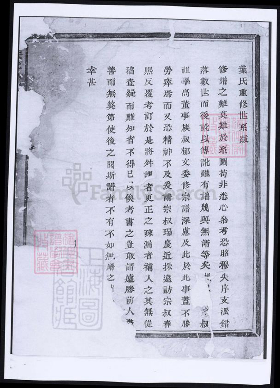 浙江省绍兴上虞区叶氏族谱-浙江上虞古虞叶氏宗谱.pdf电子版