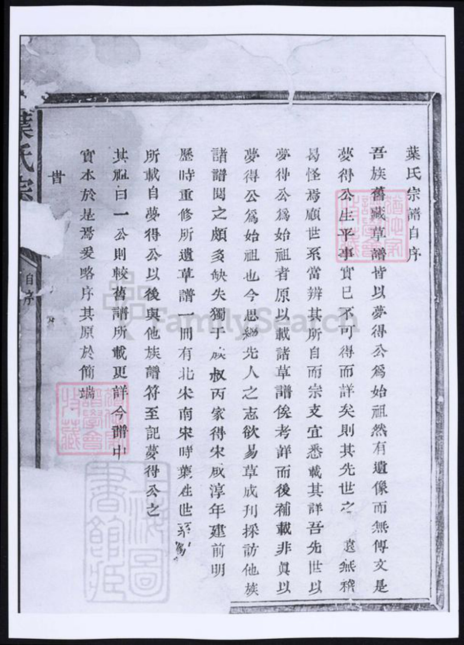 浙江省绍兴上虞区叶氏族谱-浙江上虞古虞叶氏宗谱.pdf电子版插图2