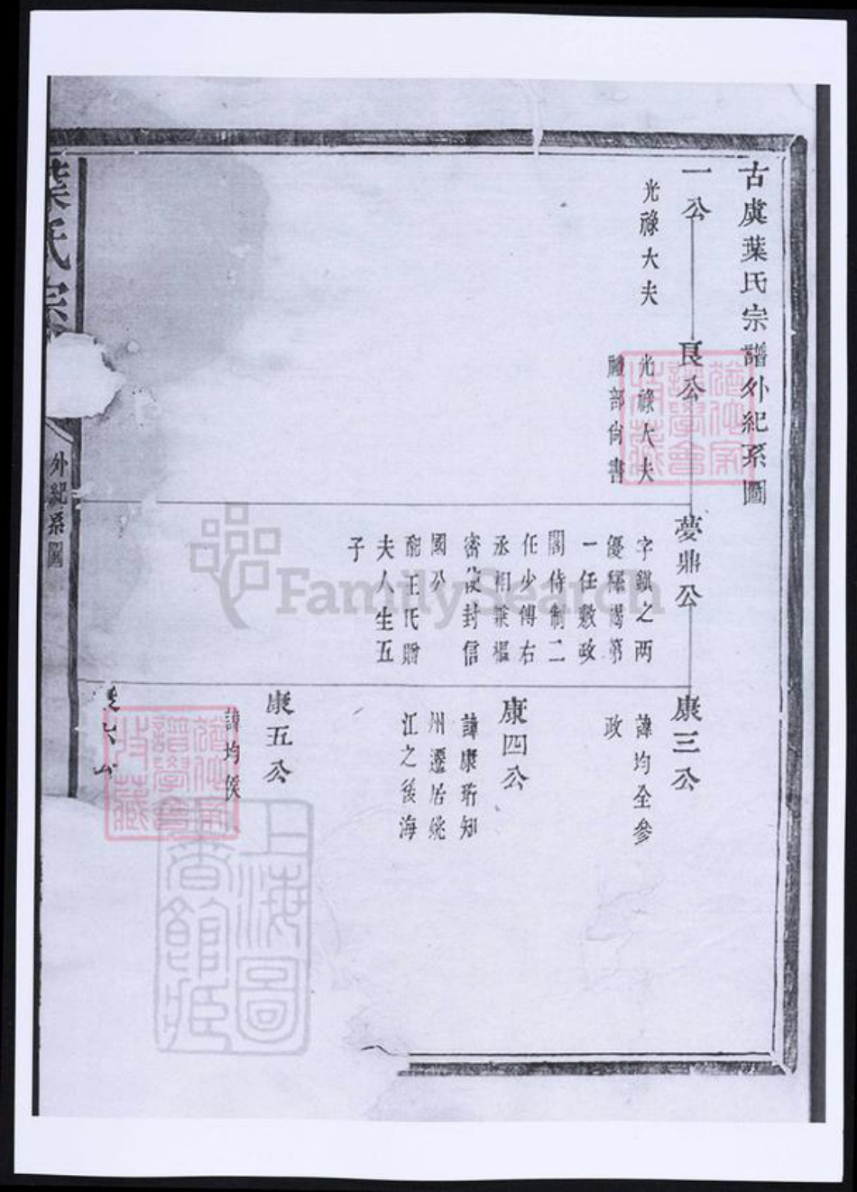 浙江省绍兴上虞区叶氏族谱-浙江上虞古虞叶氏宗谱.pdf电子版插图4