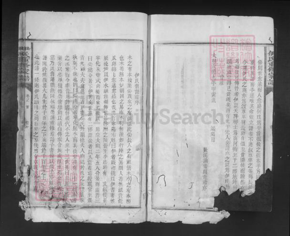 福建省三明市宁化县河龙乡伊氏耕莘堂族谱-伊氏重修家谱.pdf电子版插图4