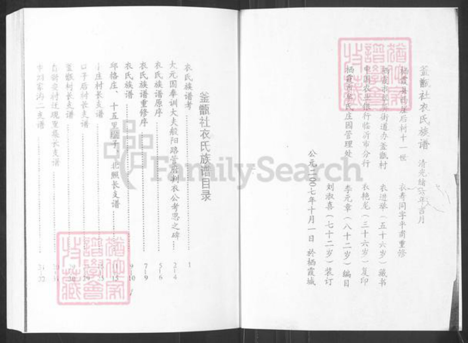 山东省烟台市栖霞市翠屏街道衣氏族谱-栖霞釜甑庄衣氏族谱.pdf电子版插图2