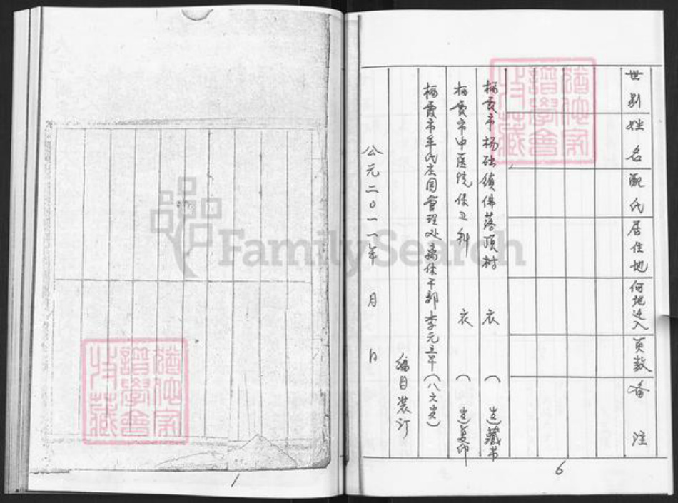 山东省烟台市栖霞市杨础镇衣氏族谱-栖霞佛落顶村衣氏族谱.pdf电子版插图4 山东省烟台市栖霞市杨础镇衣氏族谱-栖霞佛落顶村衣氏族谱.pdf电子版插图4