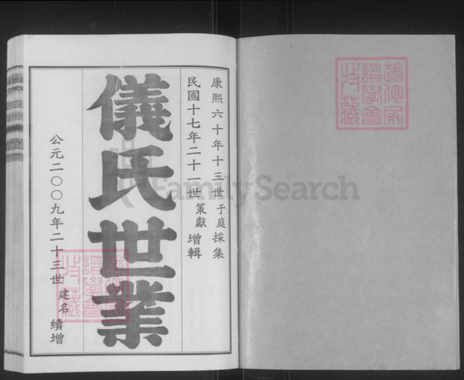 山东省潍坊市高密市朝阳街道仪氏族谱-高密仪氏族谱.pdf电子版插图1 山东省潍坊市高密市朝阳街道仪氏族谱-高密仪氏族谱.pdf电子版插图1