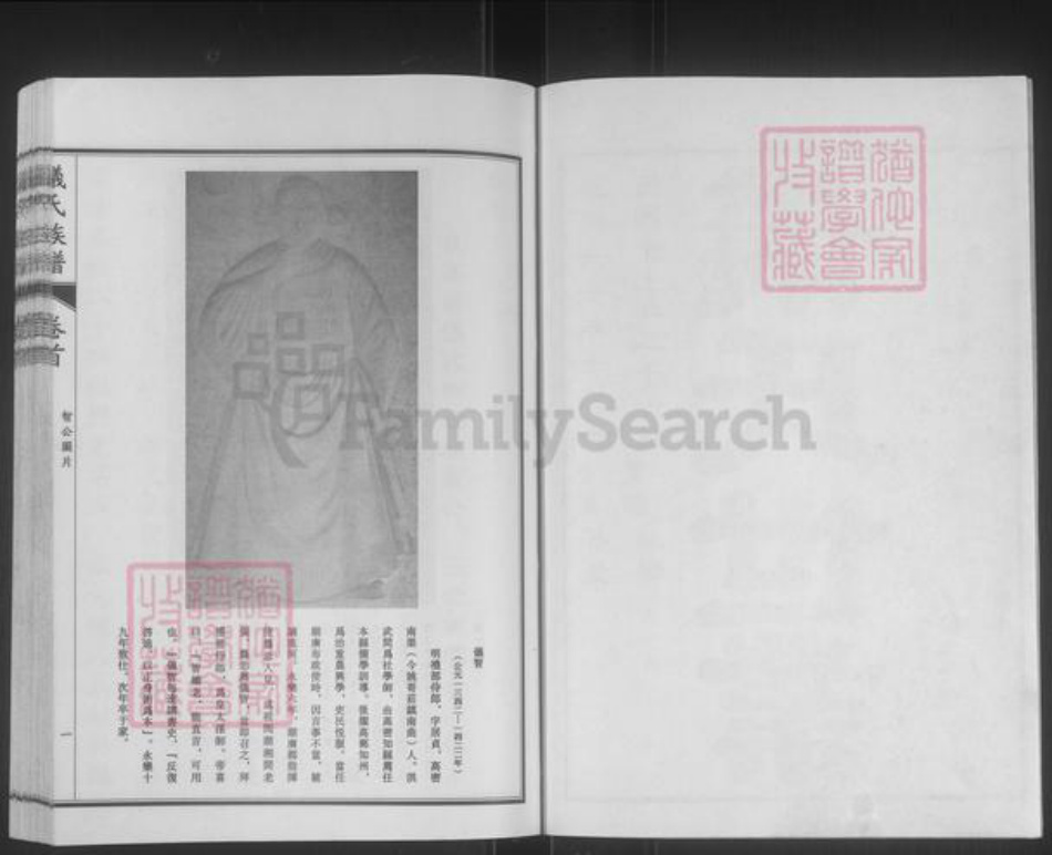 山东省潍坊市高密市朝阳街道仪氏族谱-高密仪氏族谱.pdf电子版插图2 山东省潍坊市高密市朝阳街道仪氏族谱-高密仪氏族谱.pdf电子版插图2