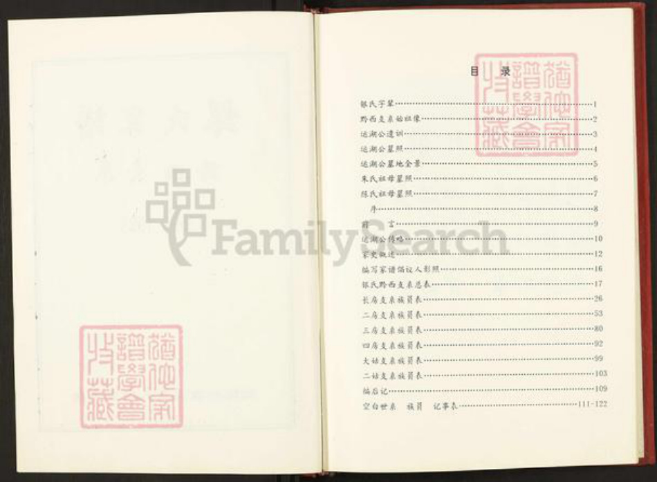 贵州省毕节市黔西县贵州省毕节市黔西县银;银氏族谱-银氏家谱.黔西支系.pdf电子版插图2 贵州省毕节市黔西县贵州省毕节市黔西县银;银氏族谱-银氏家谱.黔西支系.pdf电子版插图2