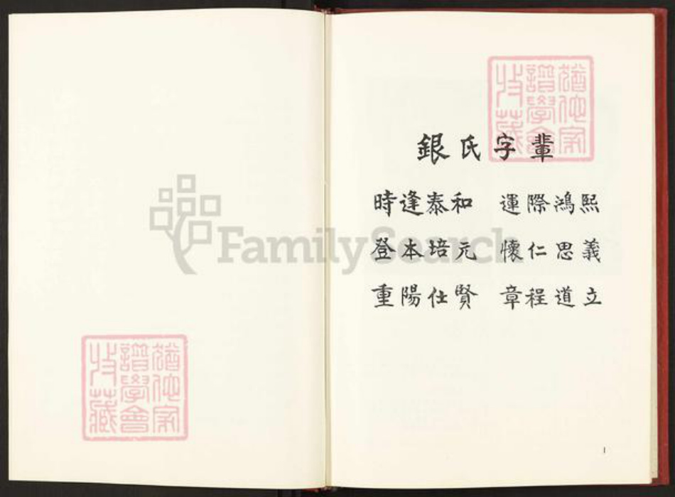 贵州省毕节市黔西县贵州省毕节市黔西县银;银氏族谱-银氏家谱.黔西支系.pdf电子版插图3 贵州省毕节市黔西县贵州省毕节市黔西县银;银氏族谱-银氏家谱.黔西支系.pdf电子版插图3