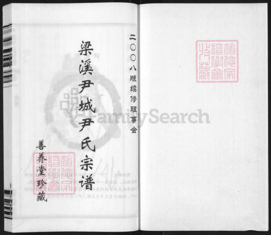 江苏省无锡市梁溪区尹氏善养堂族谱-尹氏宗谱.pdf电子版插图1 江苏省无锡市梁溪区尹氏善养堂族谱-尹氏宗谱.pdf电子版插图1