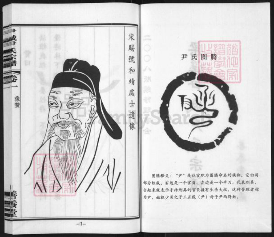 江苏省无锡市梁溪区尹氏善养堂族谱-尹氏宗谱.pdf电子版插图2 江苏省无锡市梁溪区尹氏善养堂族谱-尹氏宗谱.pdf电子版插图2