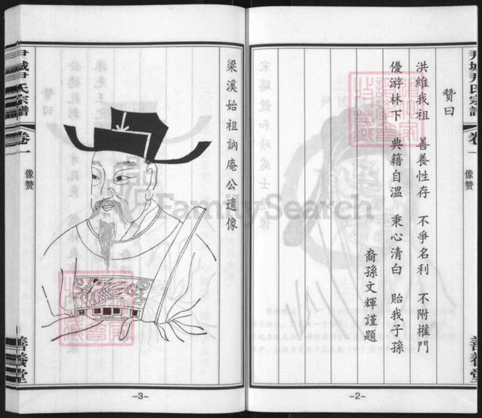 江苏省无锡市梁溪区尹氏善养堂族谱-尹氏宗谱.pdf电子版插图3 江苏省无锡市梁溪区尹氏善养堂族谱-尹氏宗谱.pdf电子版插图3