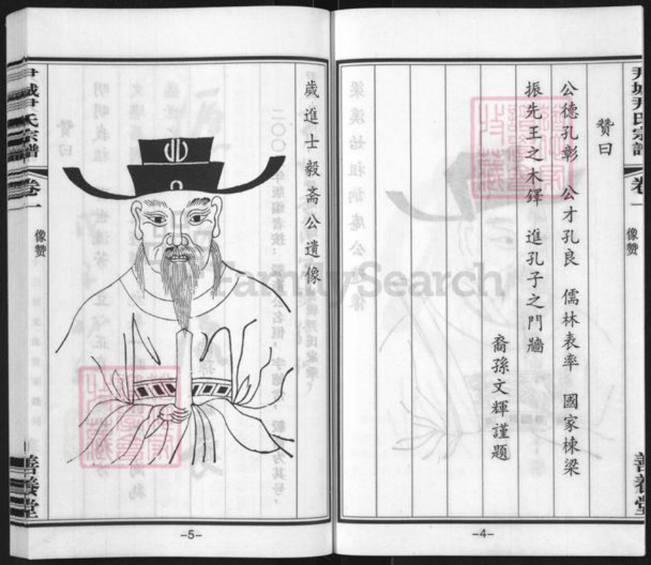 江苏省无锡市梁溪区尹氏善养堂族谱-尹氏宗谱.pdf电子版插图4 江苏省无锡市梁溪区尹氏善养堂族谱-尹氏宗谱.pdf电子版插图4