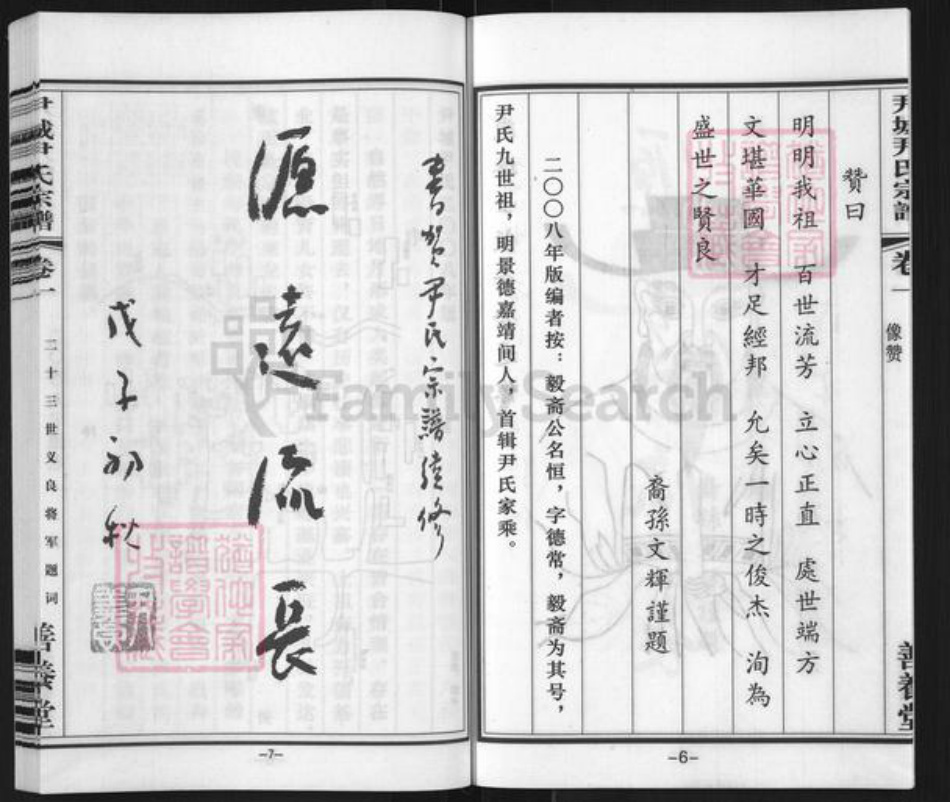 江苏省无锡市梁溪区尹氏善养堂族谱-尹氏宗谱.pdf电子版插图5 江苏省无锡市梁溪区尹氏善养堂族谱-尹氏宗谱.pdf电子版插图5