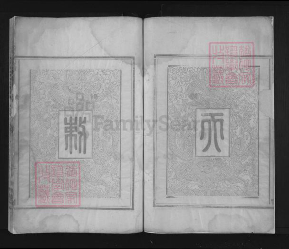 湖南省邵阳市邵东尹氏四叶堂族谱-邵东太平尹氏族谱.pdf电子版插图2