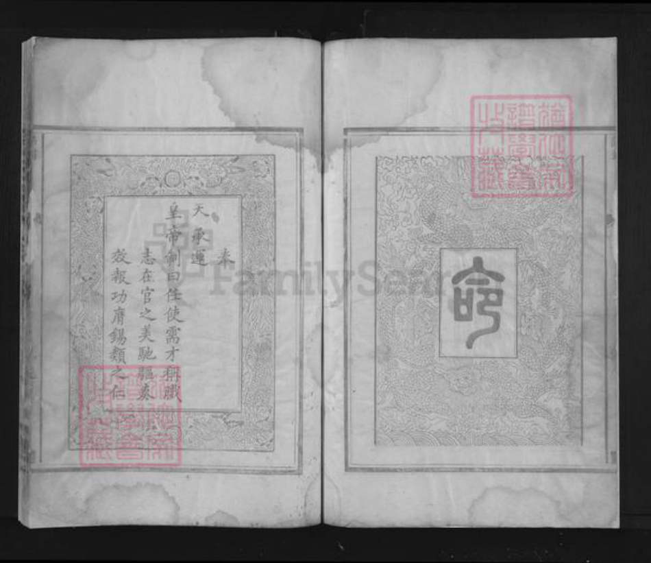 湖南省邵阳市邵东尹氏四叶堂族谱-邵东太平尹氏族谱.pdf电子版插图3