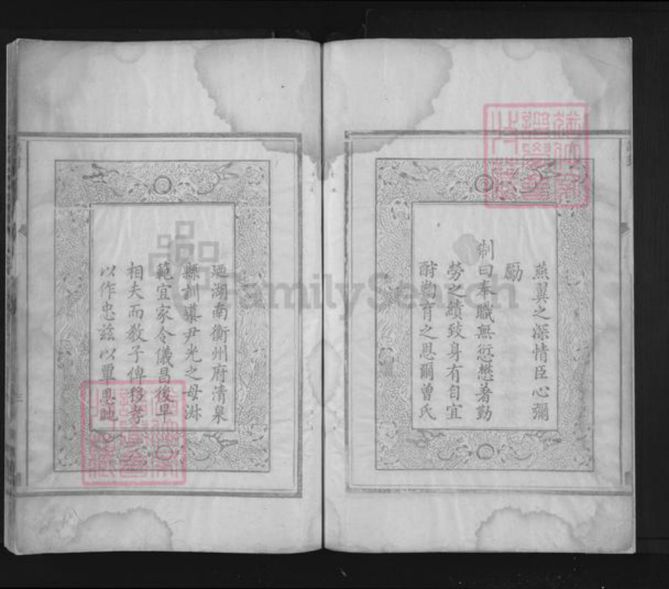 湖南省邵阳市邵东尹氏四叶堂族谱-邵东太平尹氏族谱.pdf电子版插图5