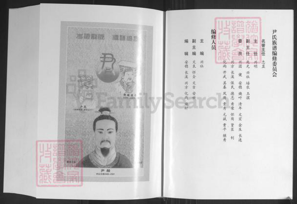 山东省潍坊市临朐县尹氏族谱-尹氏族谱.pdf电子版插图2 山东省潍坊市临朐县尹氏族谱-尹氏族谱.pdf电子版插图2