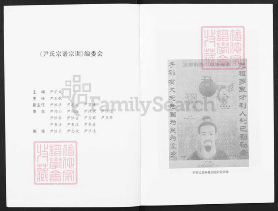 山东省烟台市海阳市朱吴镇尹氏族谱-尹氏宗谱宗训.pdf电子版插图2