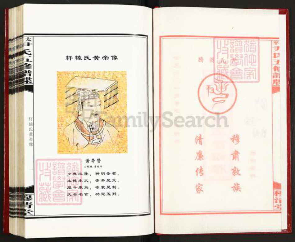 湖南省邵阳市邵东市流泽镇尹氏穆清堂族谱-太平尹氏五修谱碟.pdf电子版插图2