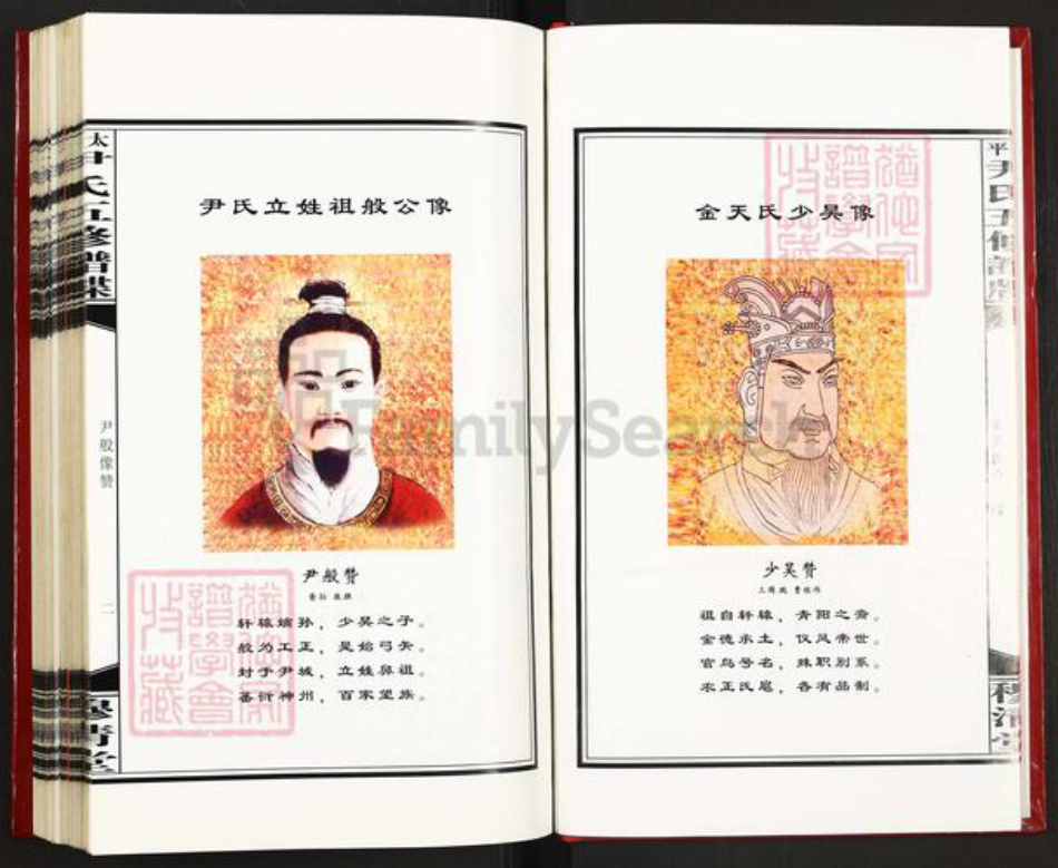 湖南省邵阳市邵东市流泽镇尹氏穆清堂族谱-太平尹氏五修谱碟.pdf电子版插图3