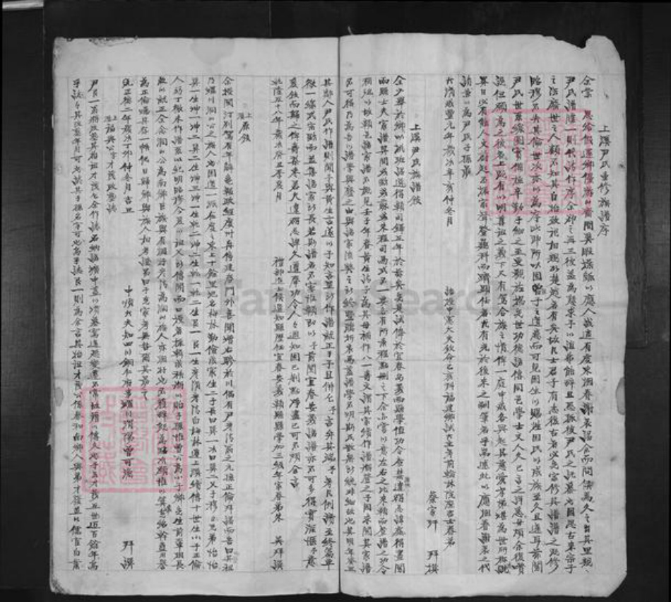 江西省赣州市于都县罗江乡尹氏族谱-上溪尹氏族谱.pdf电子版插图2