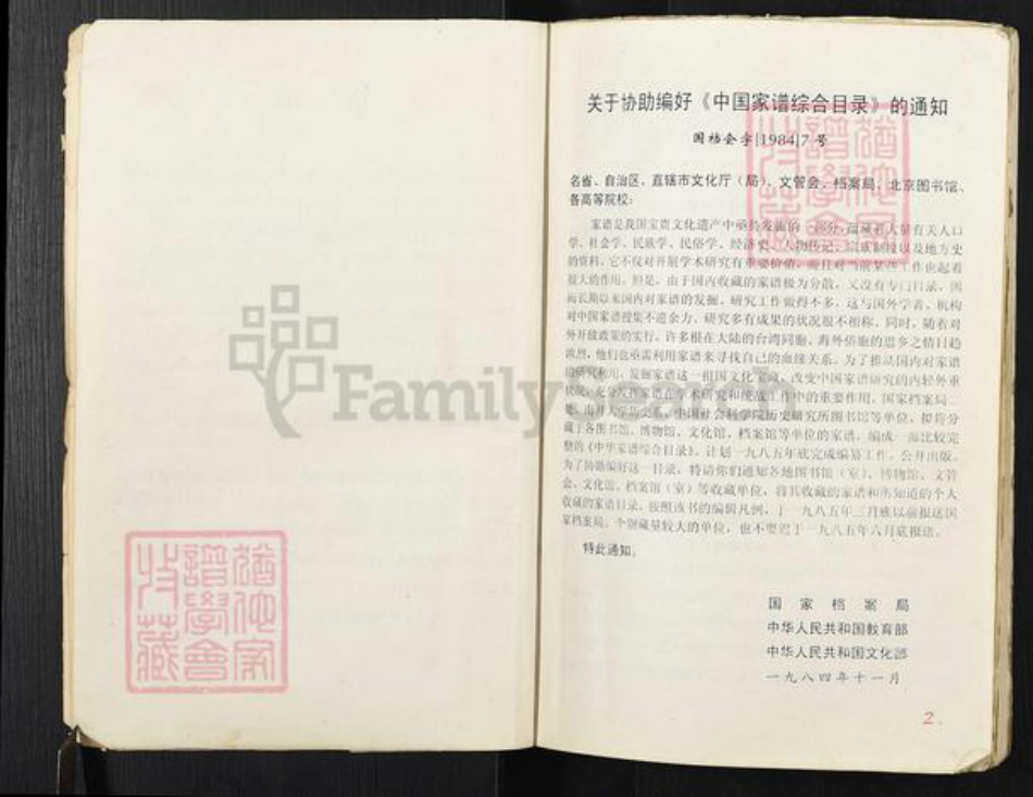 湖南省益阳市桃江县尹氏族谱-尹氏家谱.pdf电子版插图3