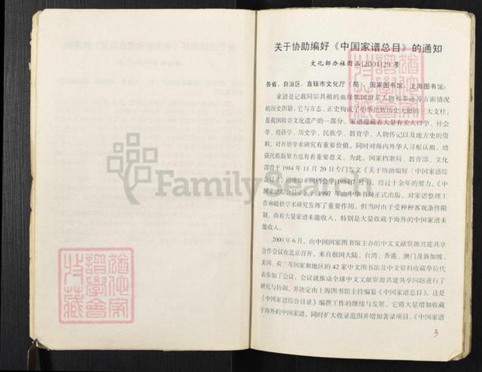 湖南省益阳市桃江县尹氏族谱-尹氏家谱.pdf电子版插图4