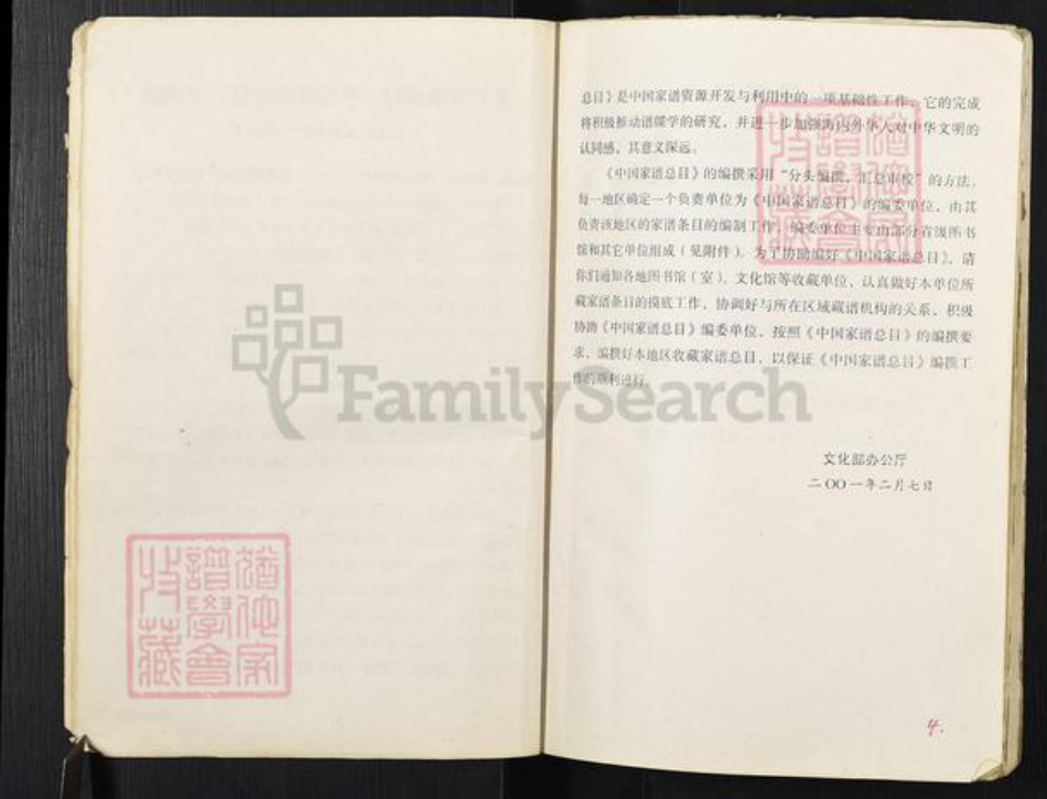 湖南省益阳市桃江县尹氏族谱-尹氏家谱.pdf电子版插图5