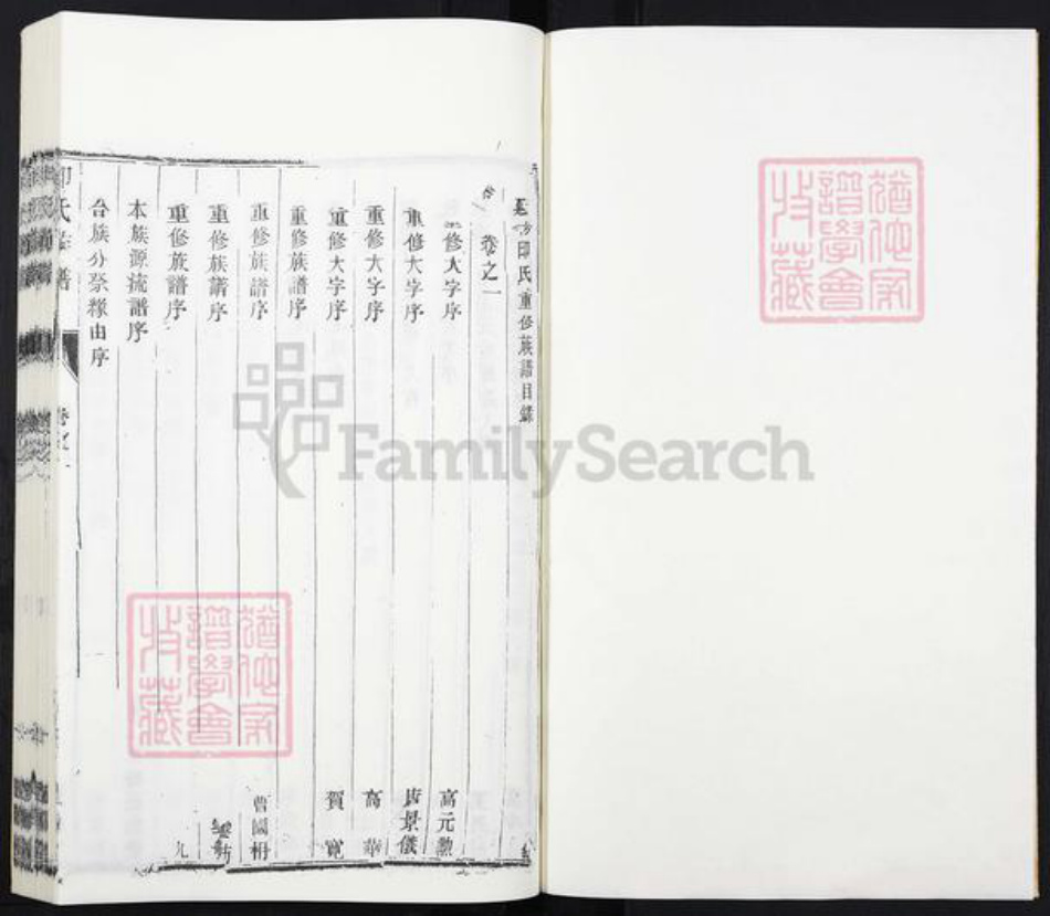 江苏省泰州市泰兴市印氏族谱-印氏族谱[10卷].pdf电子版插图1