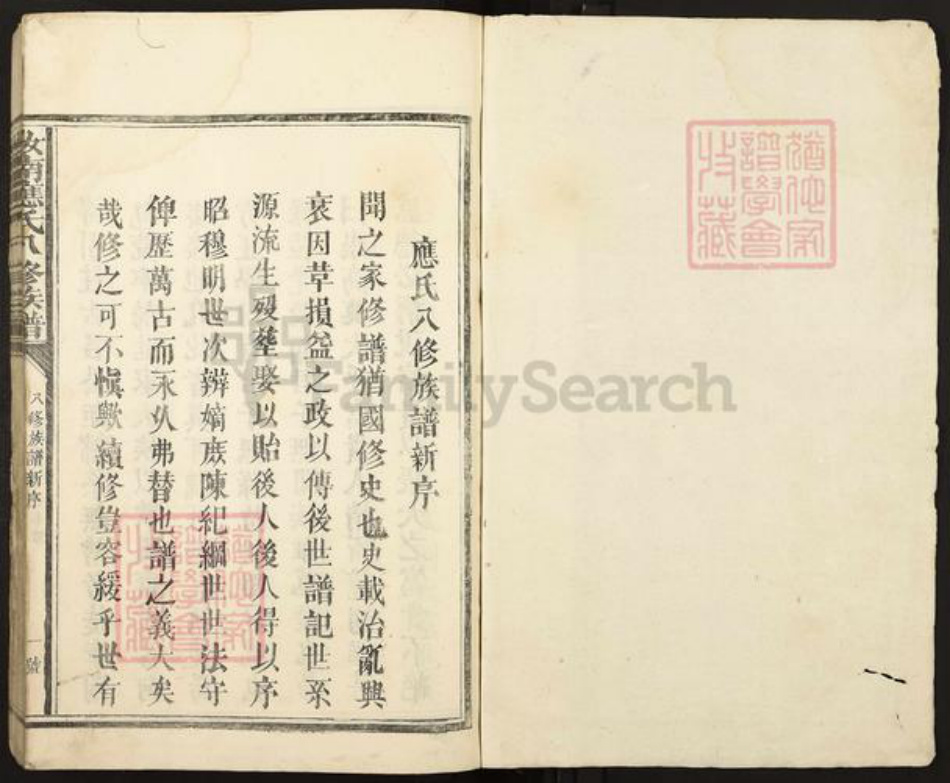 福建省三明市建宁县应氏族谱-汝南应氏八修族谱.pdf电子版插图1 福建省三明市建宁县应氏族谱-汝南应氏八修族谱.pdf电子版插图1