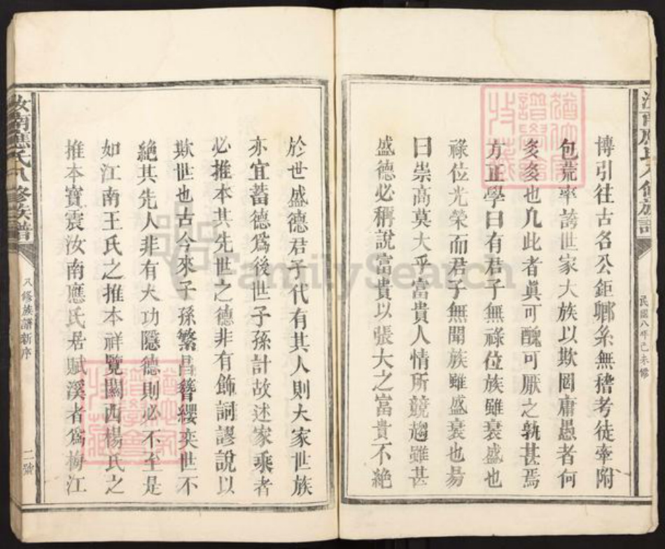 福建省三明市建宁县应氏族谱-汝南应氏八修族谱.pdf电子版插图2 福建省三明市建宁县应氏族谱-汝南应氏八修族谱.pdf电子版插图2