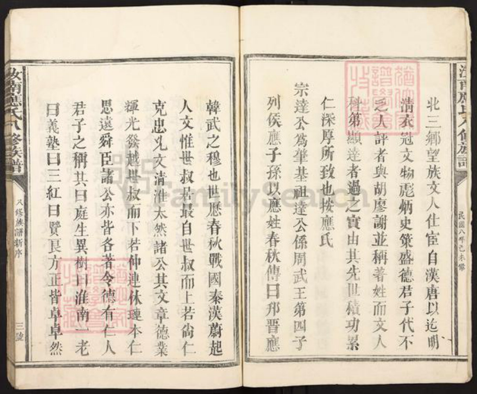 福建省三明市建宁县应氏族谱-汝南应氏八修族谱.pdf电子版插图3 福建省三明市建宁县应氏族谱-汝南应氏八修族谱.pdf电子版插图3