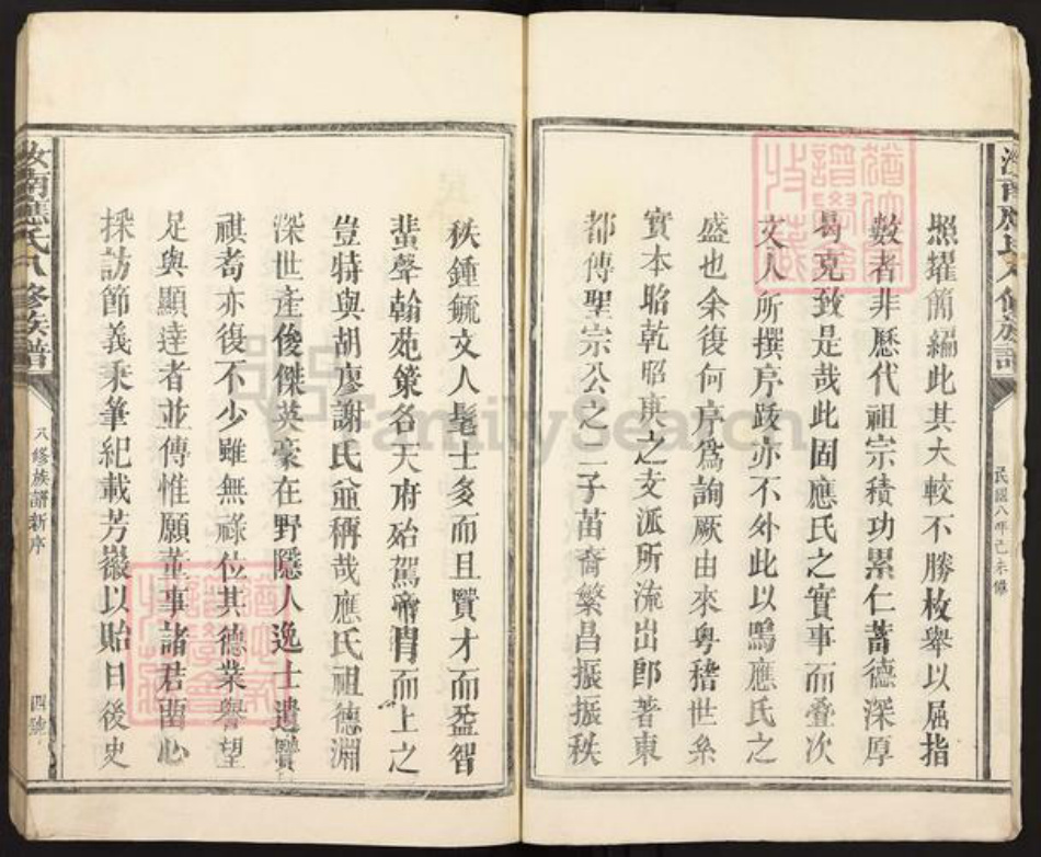 福建省三明市建宁县应氏族谱-汝南应氏八修族谱.pdf电子版插图4 福建省三明市建宁县应氏族谱-汝南应氏八修族谱.pdf电子版插图4