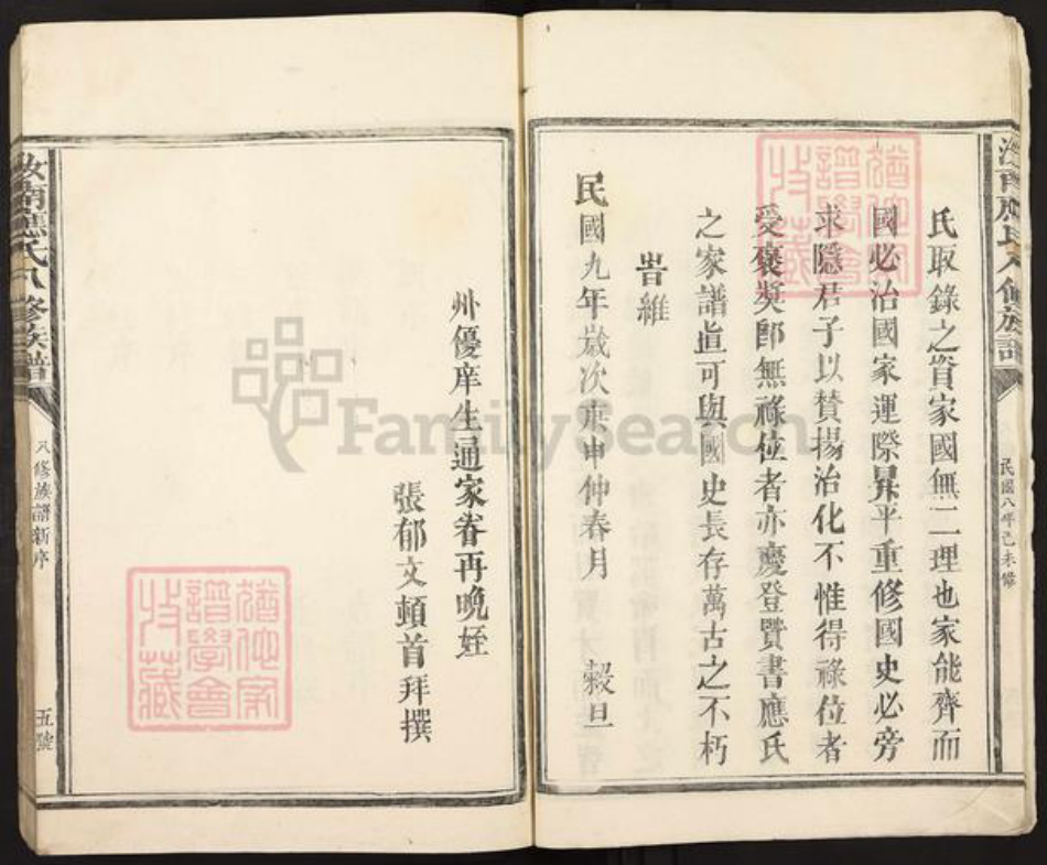 福建省三明市建宁县应氏族谱-汝南应氏八修族谱.pdf电子版插图5 福建省三明市建宁县应氏族谱-汝南应氏八修族谱.pdf电子版插图5