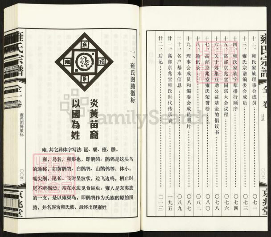 江苏省扬州市高邮市雍氏京兆堂族谱-雍氏宗谱.pdf电子版插图3