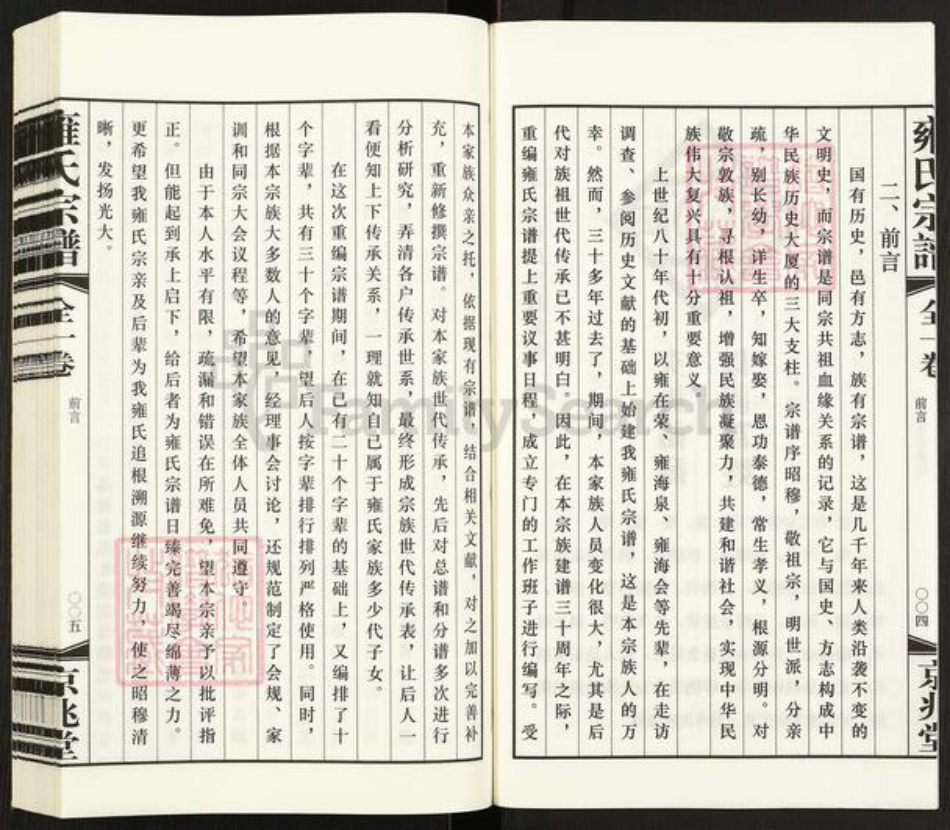 江苏省扬州市高邮市雍氏京兆堂族谱-雍氏宗谱.pdf电子版插图4